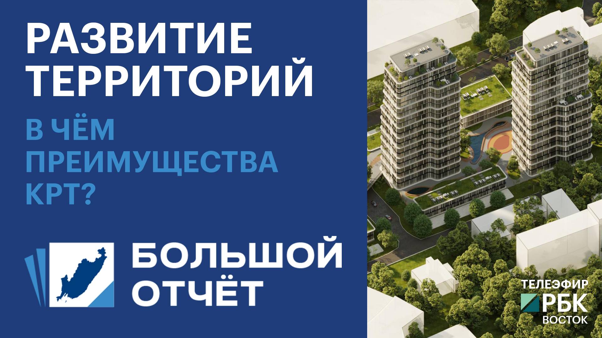 Развитие территорий | МНЕНИЕ