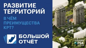 Развитие территорий | МНЕНИЕ