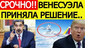Венесуэла сделала ЖЕСТКОЕ послание США! Мадуро озвучил военное заявление против Америки!