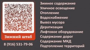 В Мытищах работает зимний штаб