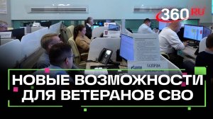 Вторая жизнь бойцов СВО: участники проекта Герои Подмосковья проходят стажировку в госорганах