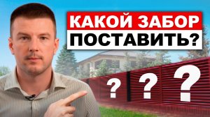 Выбери идеальный забор для своего участка! Каталог реализованных объектов