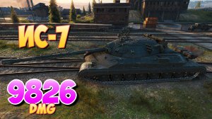 ИС-7 - 7 Фрагов 9.8K Урона • 2 vs 7! • Мир Танков