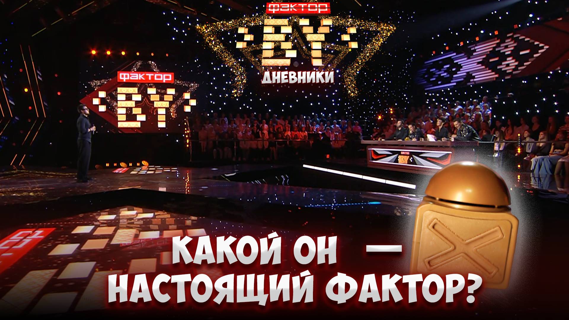 🤫 Жюри "ФАКТОР. BY" раскрывают свои секреты | Дневники ФАКТОР.BY | 5 сезон