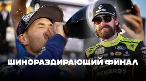 Шинораздирающий финал | Блог Владимира Башмакова №302