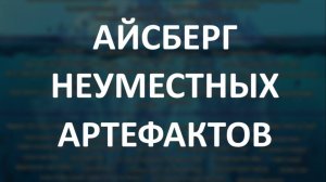 АЙСБЕРГ неуместных артефактов Часть 12 | Петросоматоглифы, Останки Нефилимов, Саркофаг из Кашихара
