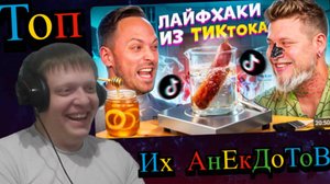 Проверка Лайфхаков, ГАБАРИК И СТОЛЯРИК разоблачают ТИК-ТОК - Реакция Кельта