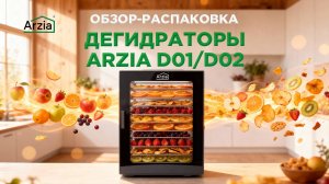 📦 Обзор-распаковка Дегидратора Arzia D02 | Сушилка для овощей, фруктов и мяса