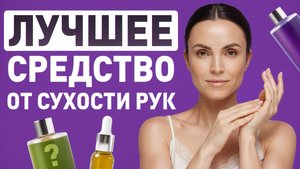 Бархатные руки в любом возрасте/ Секрет, который подходит каждому