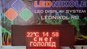 Табло погодных условий 1010*530 мм, Wifi