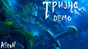 ТРИЗНА / DEMO - НЕПОСЕДЛИВЫЙ РЕБЕНОК DARK SOULS И СТАРЕНЬКОЙ CASTLEVANIA!