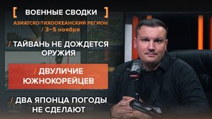 Тайвань не дождется оружия. Двуличие южнокорейцев. Два японца погоды не сделают.