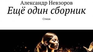 Принимает поздравленья Именинница-краса, Ветер счастья в день рожденья Надувает паруса...