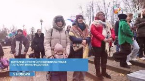 В Клину отметили День народного единства