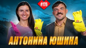 Травмы, усталость и счастье на финише | Антонина Юшина — о границах тела и силе воли