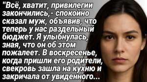 ИСТОРИЯ ИЗ ЖИЗНИ/Всё, хватит с меня,- сказал муж и объявил, что с этого дня будет раздельный бюджет