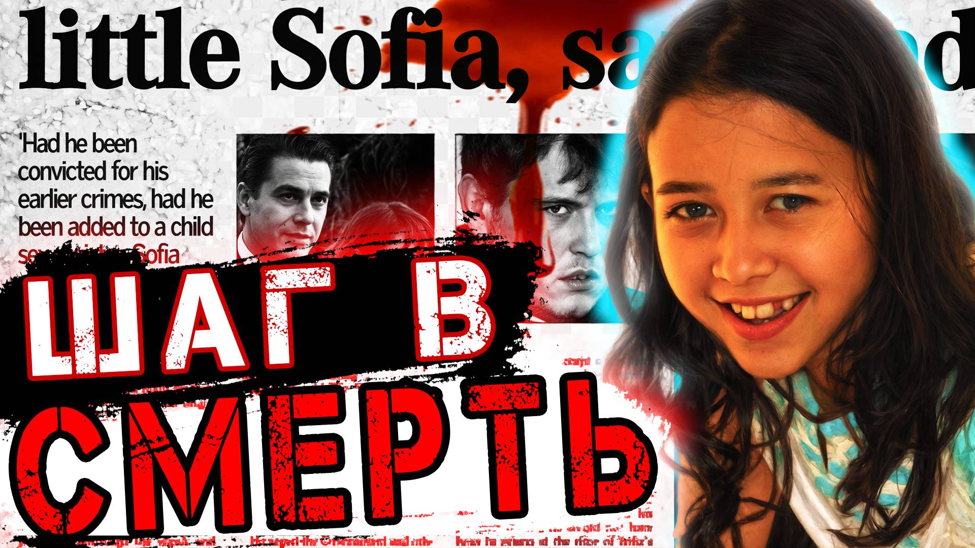 Тайна убийства Софии в торговом центре Livingston Marketplace раскрыта. | Тру Крайм История. смотреть онлайн