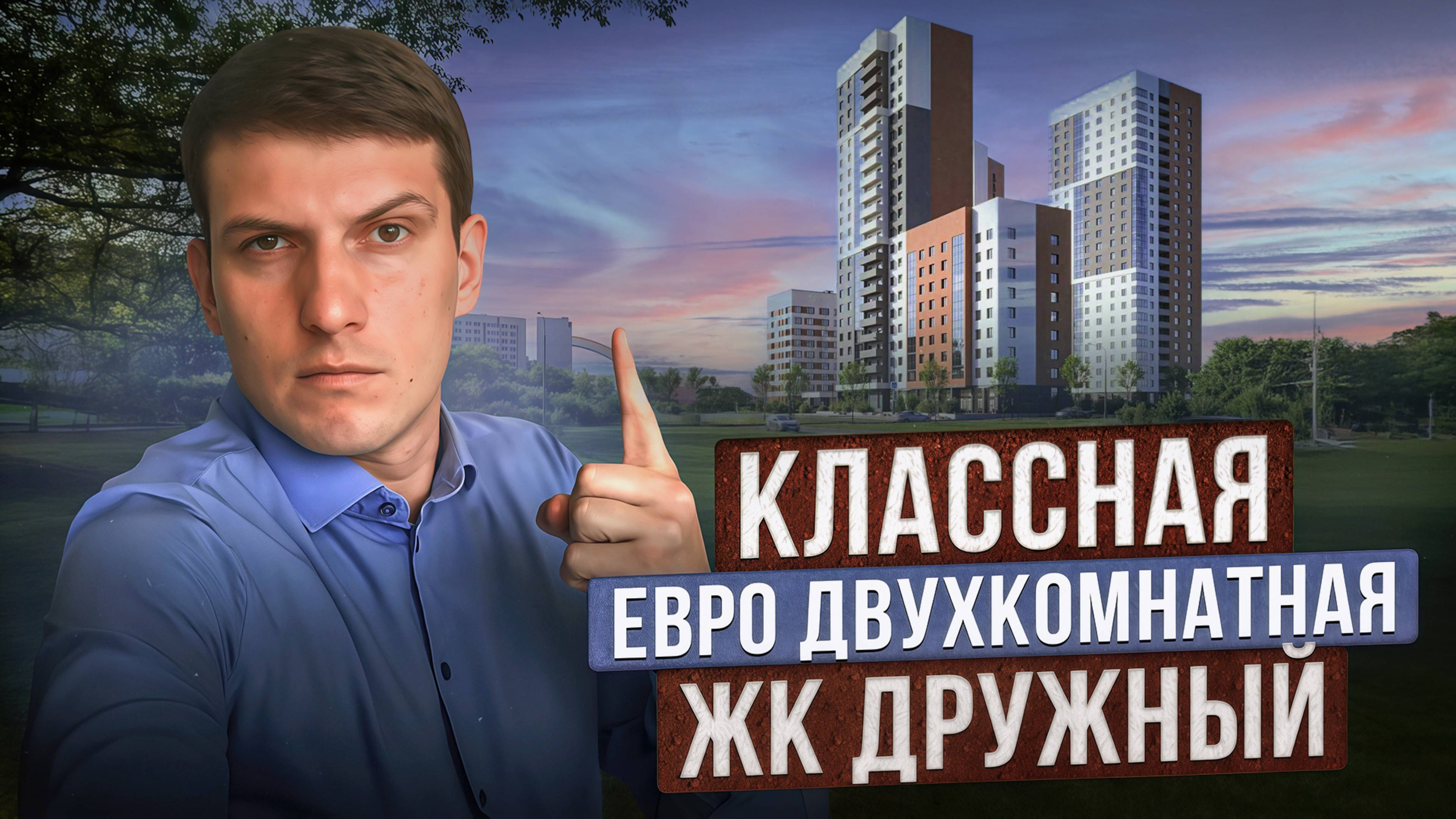 ЖК Дружный. Краснодар. Район Кирилла Росинского. смотреть онлайн