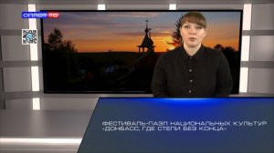 Фестиваль-пазл национальных культур «Донбасс, где степи без конца»