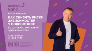 Как снизить риски зависимостей у подростков: 5 стратегий с доказанной эффективностью