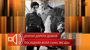 Подруга негритенка из фильма "Цирк" Джеймса Паттерсона объяснила, почему он провел старость в дом...