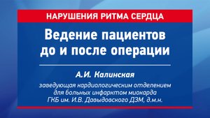 Ведение пациентов до и после операции