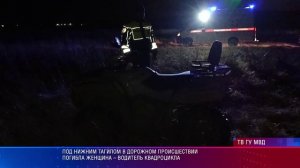 Под Нижним Тагилом в дорожном происшествии погибла женщина-водитель квадроцикла