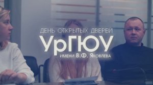 День открытых дверей УрГЮУ им. В.Ф. Яковлева | 26 октября 2025 г.