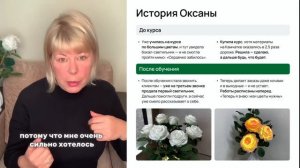Отзыв Оксаны Бучек на школу ВалентинФлаверс #декорсвоимируками