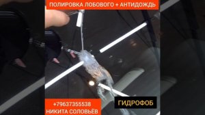 ✨ Полировка лобового стекла и обработка составом Антидождь в Череповце ✨