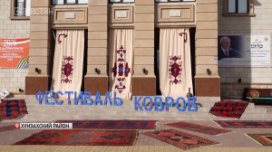 Фестиваль старинных ковров прошел в Хунзахе
