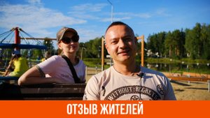 «Здесь абсолютно другой уровень жизни». Отзыв о коттеджном посёлке «Заповедник» | VILLA66