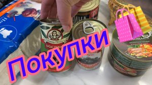 Что купили!?!‼️