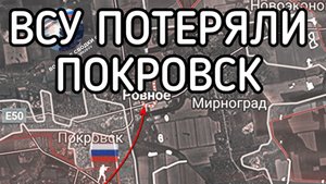 Россия ОСВОБОДИЛА Покровск