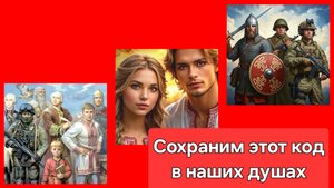 Из чего мы все сделаны русские?