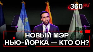 Молодой мусульманин-социалист стал новым мэром Нью-Йорка: что о нем известно?