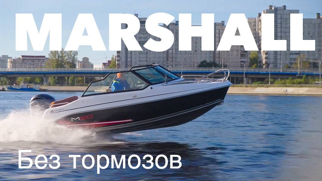 Едва не вылетел из катера во время тест драйва.Дикий Marshall катер из Самары смотреть онлайн