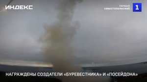 Награждены создатели «Буревестника» и «Посейдона»