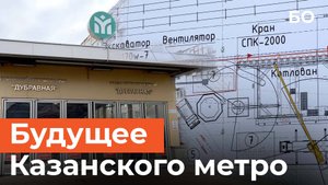 "Деревня Универсиады" и "РКБ". Где построят новые станции 2 ветки метро Казани?