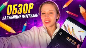 ОБЗОР НА МАТЕРИАЛЫ