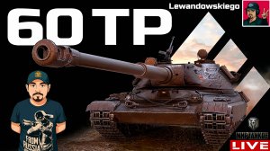 🔥 60TP Lewandowskiego - ДОБИВАЮ 3 ОТМЕТКИ 😂 Мир Танков