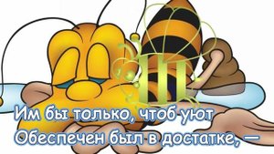 💥 УЛЕЙ 🔥 юмор и позитив 👍  ❤️  ✍️