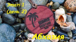 Первый этап серии World BackYard Ultra в Абхазии (день 2)