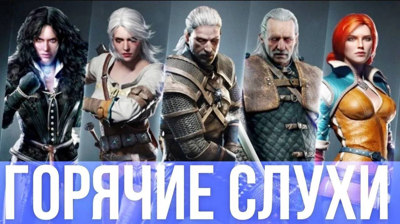 Будет новое DLC для третьего «Ведьмака». смотреть онлайн