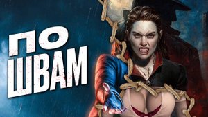 Мы потеряли нормальную Vampire: The Masquerade – Bloodlines 2