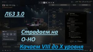 World of Tanks 2.0.1. Прокачиваем ветку техники. O-HO до Type H 5. Доработки карт. NewGTLR_ROST.