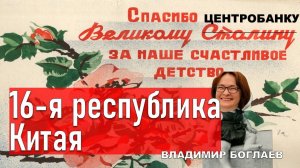 Боглаев/Бобылев: Спасибо Центробанку и Минфину за наше счастливое детство!