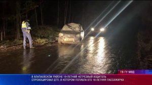 В Алапаевском районе 19-летний нетрезвый водитель спровоцировал ДТП. Погибла 18-летняя пассажирка
