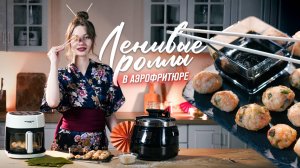 Ленивые роллы за 20 минут! Просто, вкусно и без лишних хлопот с RAWMID 🍣