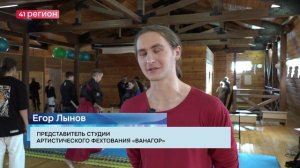 ПЯТЫЙ ФЕСТИВАЛЬ ТРАДИЦИОННЫХ БОЕВЫХ ИСКУССТВ «БУДОКАН МАЦУРИ» ПРОШЁЛ НА КАМЧАТКЕ • НОВОСТИ КАМЧАТКИ